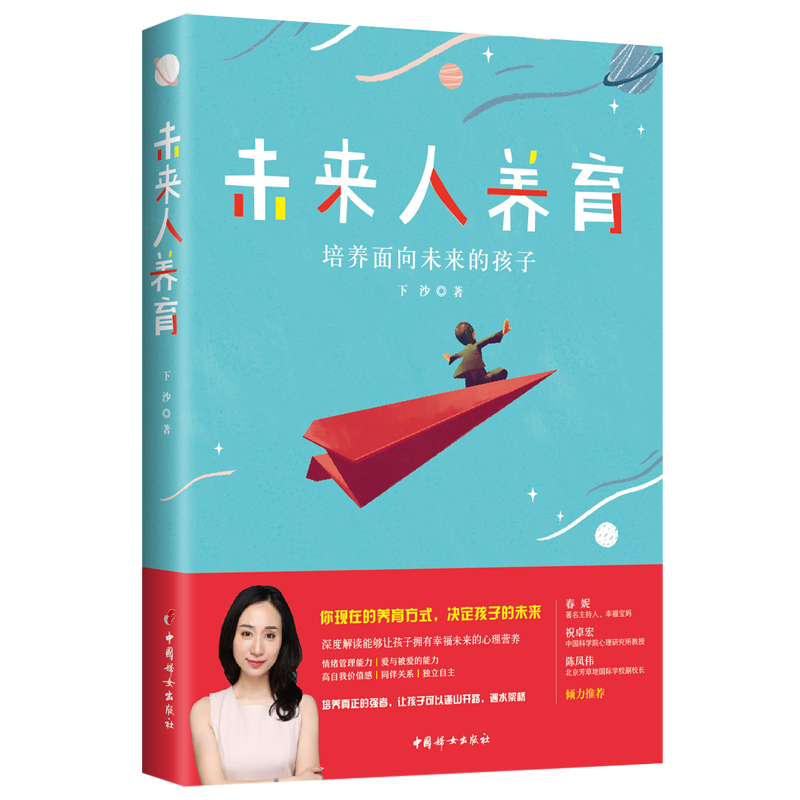 未来人养育