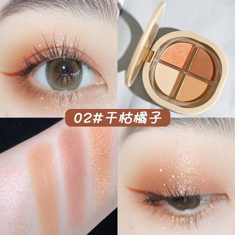 NOVO四色眼影盘低饱和大地色珠光哑光细闪不晕染温柔粉紫芋泥眼影盘 02#干枯橘子
