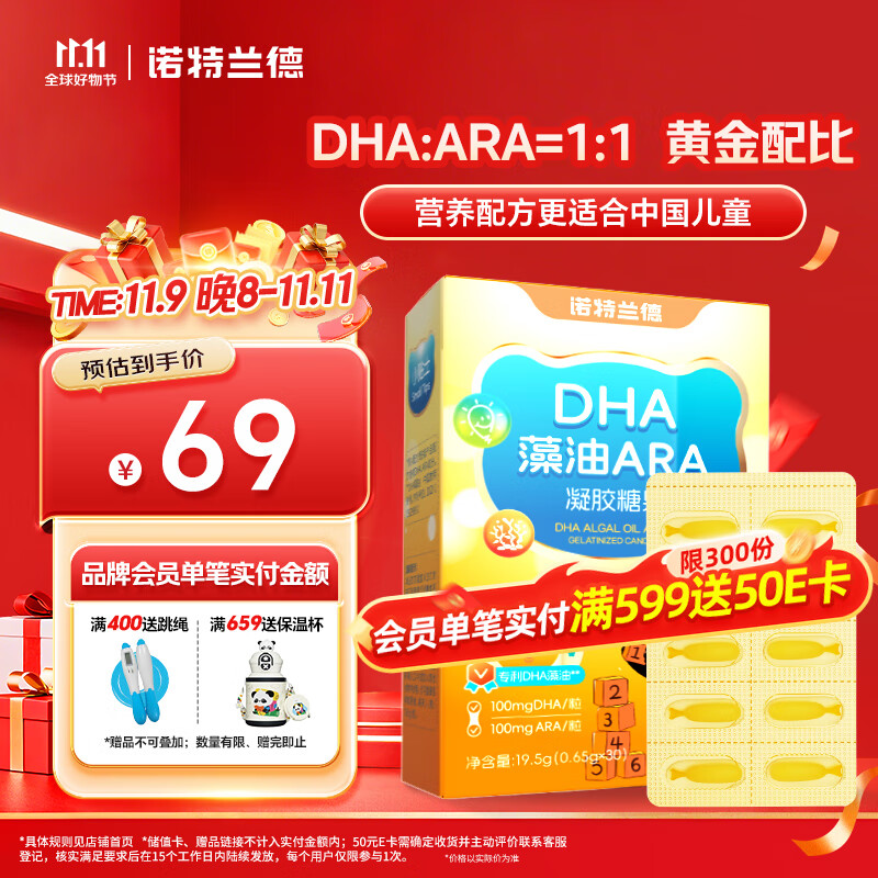 诺特兰德DHA藻油ARA 双A配方 儿童学生青少年眼脑营养 甜橙味 30粒/盒