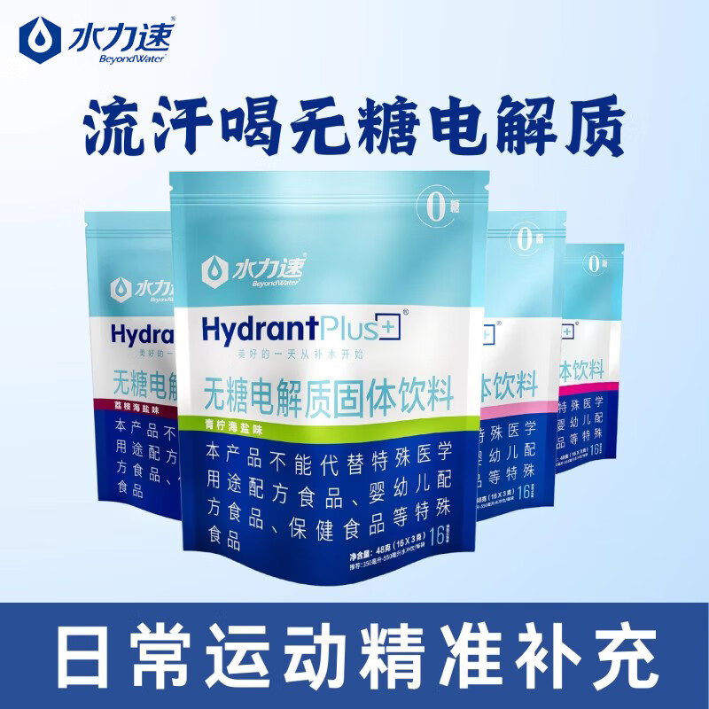 水力速无糖电解质水冲剂运动饮料维生素0糖0脂补盐分能量 【5包】（5口味各1包/可备注口味) 3g*80袋