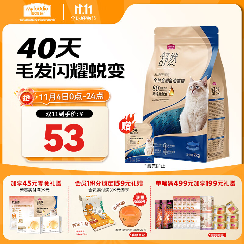 麦富迪猫粮 舒然鱼油美毛成幼猫粮高蛋白 美毛长肉亮毛护肤 三文鱼2kg