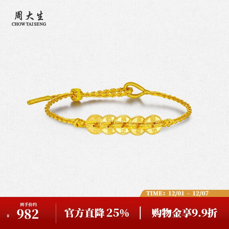 周大生五帝币黄金手串足金铜钱手链转运珠生日礼物送女友 0.55g