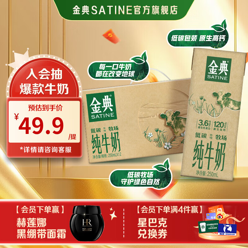 金典纯牛奶 250ml*12盒/箱  3.6g乳蛋白 伊利牛奶整箱送礼 9月产 金典纯牛奶