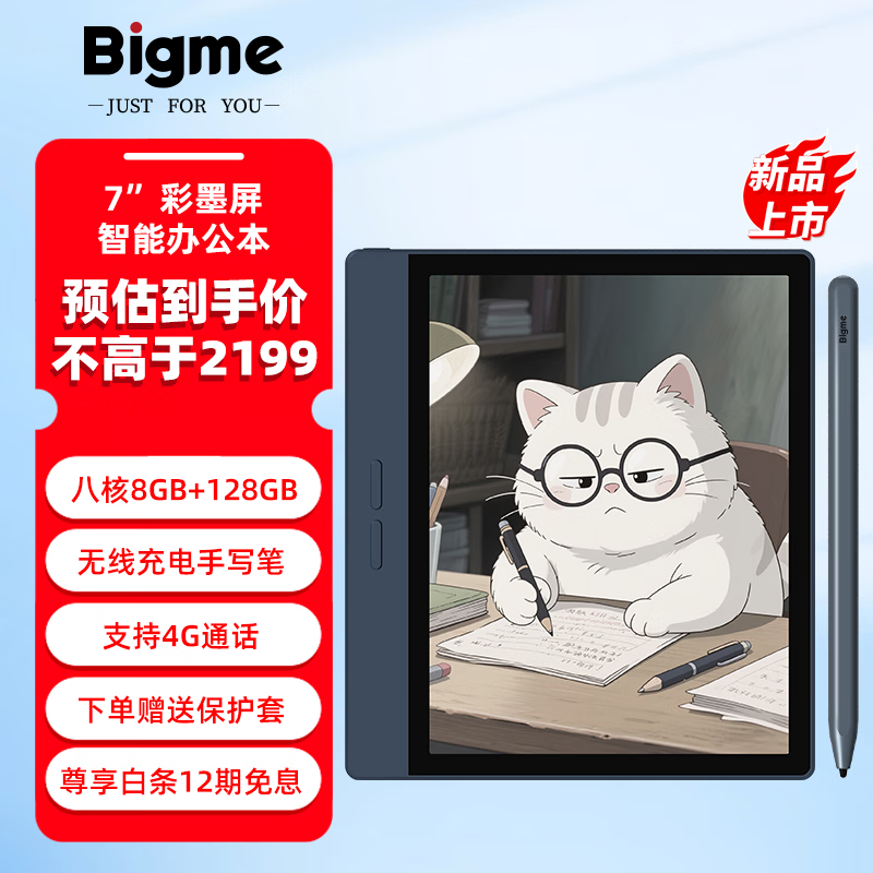 BIGME7英寸B7彩色墨水屏电子书阅读器智能办公本墨水屏电纸书电子阅读器平板支持4G通话 B7彩色墨水屏智能办公本8+128GB