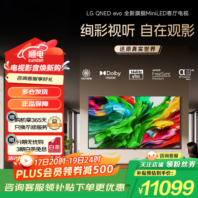 LG 86QNED85ACA 86英寸超薄4K电视机智能电视大屏Mini LED 开机无广告 86英寸