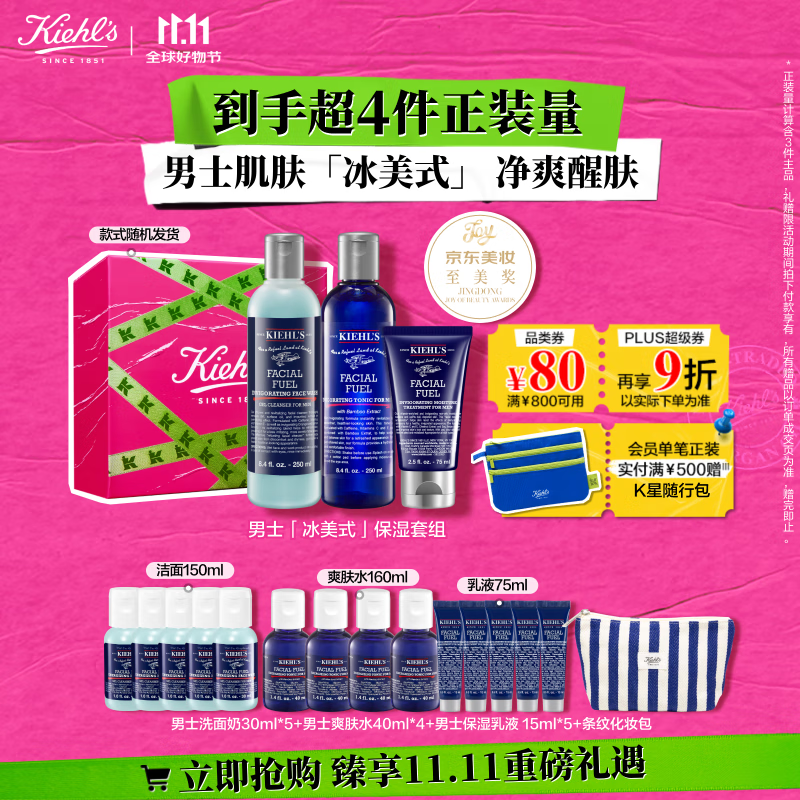 科颜氏（Kiehl&#039;s）男士洗面奶250ml+水250ml+乳液75ml护肤品补水保湿 生日礼物