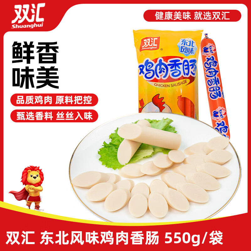 双汇 鸡肉火腿肠香肠 550g/袋 鸡肉火腿肠 休闲零食 露营 出游 烧烤
