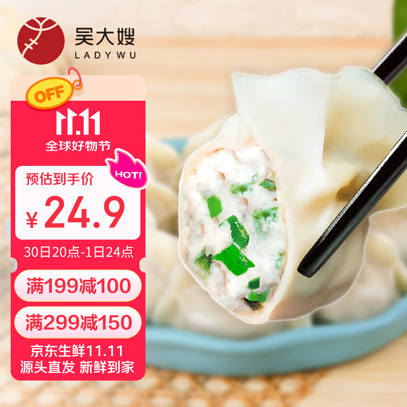吴大嫂 东北水饺 鲅鱼馅 800g 40只 海鲜饺子 速冻蒸饺煎饺锅贴速食