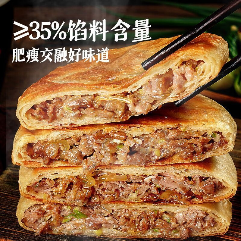 胖东来同款牛肉馅饼安格斯酥皮煎饼手抓饼冷冻懒人早餐半成品加热 【5片】安格斯牛肉馅饼475g*1袋