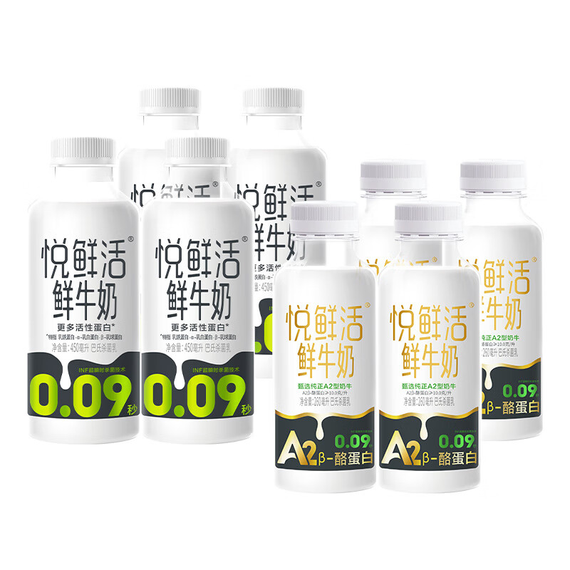 悦鲜活【】悦鲜活鲜牛奶450ml*4瓶+A2型260ml*4瓶 日期新鲜 鲜牛奶450ml*4+A2型260ml*4