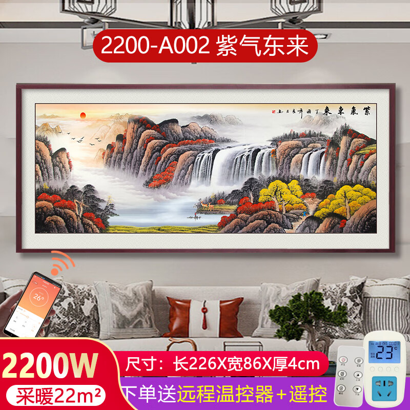 暖狮 石墨烯墙暖取暖器客厅壁画壁挂式挂墙电暖器墙暖电暖画电暖器家用电热板整体大画发热取暖壁画 紫气东来2200W (供暖22平米）