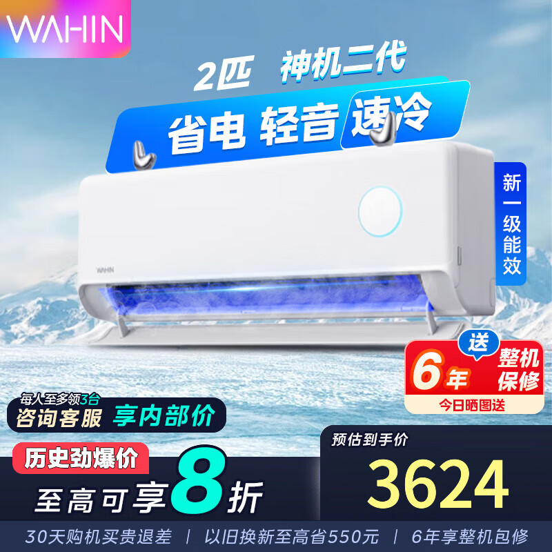 华凌空调 大1.5匹超一级能效变频挂机 KFR-35GW/N8HE1ⅡPro粉色款 以旧换新1.5匹  神机二代Pro粉