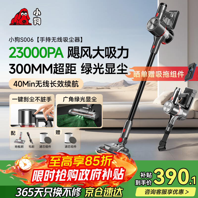 小狗吸尘器家用大吸力吸拖一体无线手持绿光显尘干吸湿拖吸尘拖地机宠物猫毛狗毛地毯清洁 S006