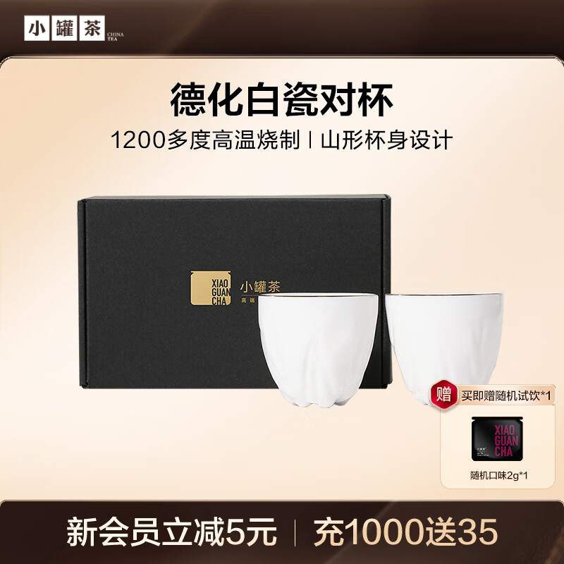 小罐茶茶具德化白瓷陶瓷茶杯乐游山对杯杯子水杯主人杯套装礼盒装约60ml 69.62元
