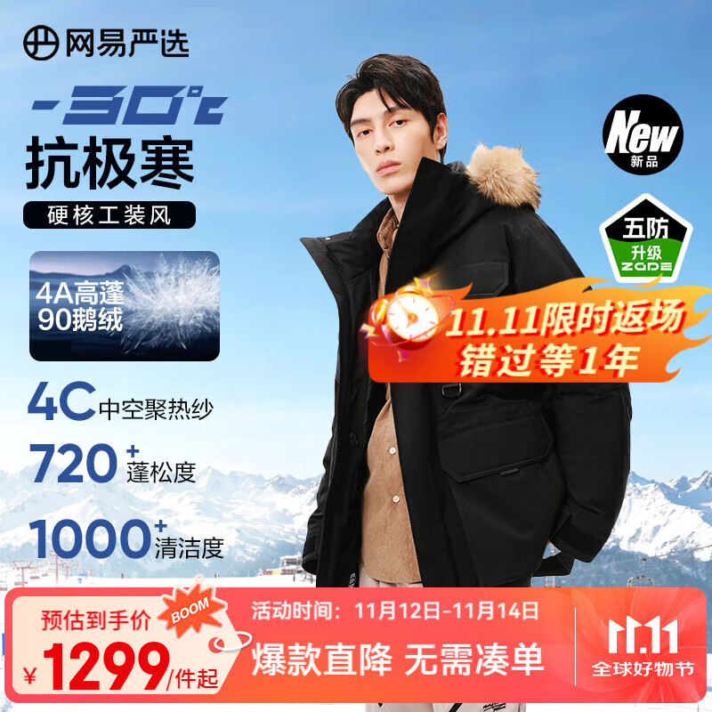 网易严选中国大鹅x燕云联名款地表强温90鹅绒工装羽绒服-30℃抗寒保暖五防 A款25迭代-幻影黑 L （175/96A）