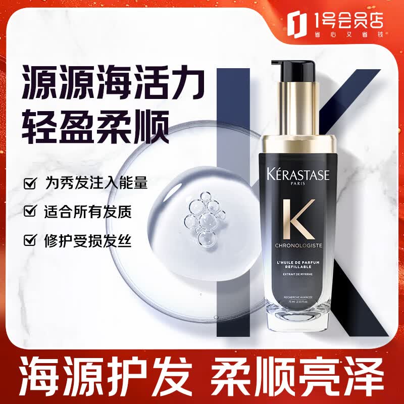 卡诗新黑钻钥源香氛护发精油75ml海源持久留香滋润秀发柔顺亮泽