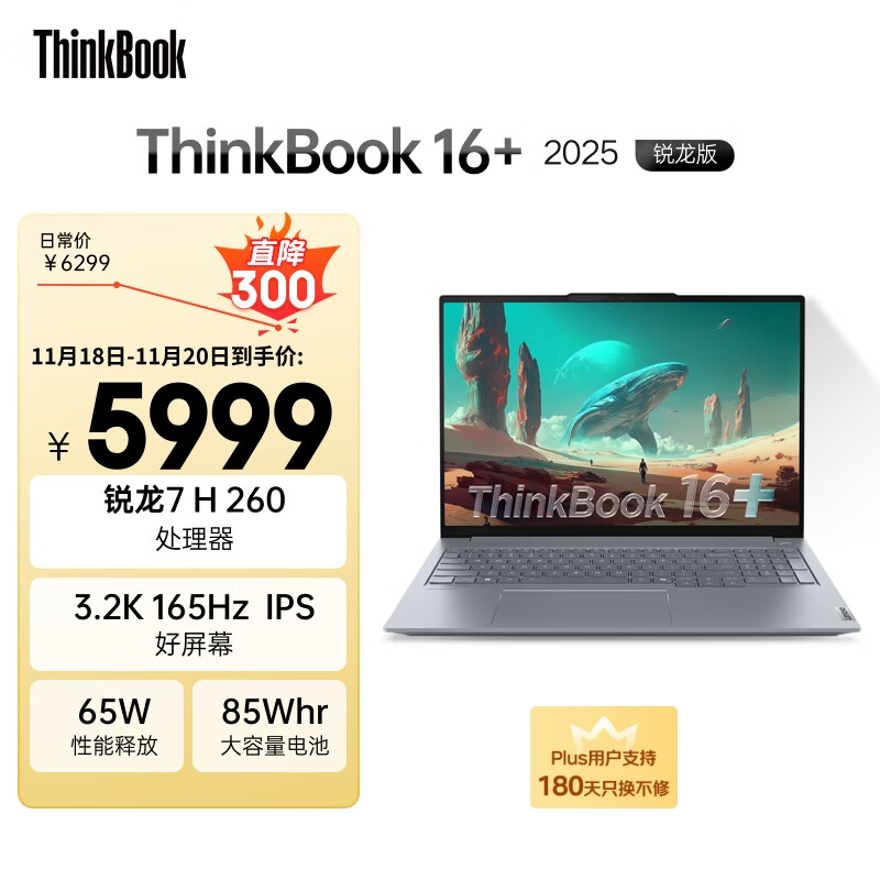ThinkPad【国家补贴20%】联想笔记本电脑ThinkBook 16+ 2025锐龙AI全能本R7 H 260 16英寸32G 1T 3K 高刷屏