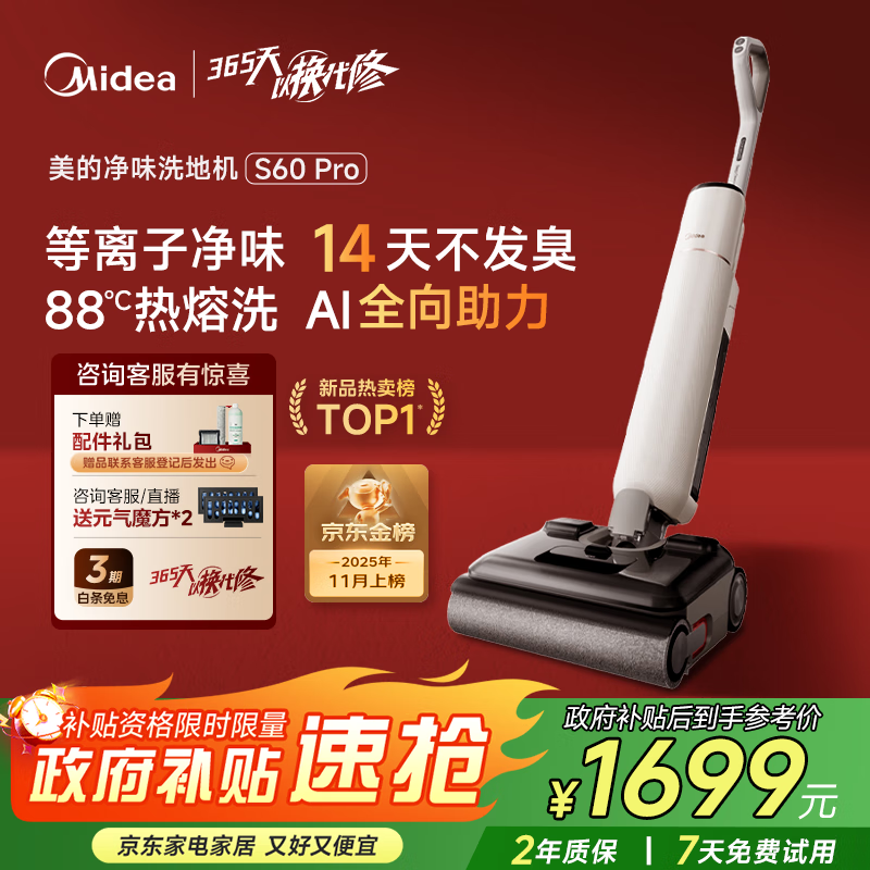 美的（Midea）S60Pro净味洗地机洗拖吸一体自动清洗【AI全向助力 超薄躺平 高温自清洁】家用拖地机【国家补贴】