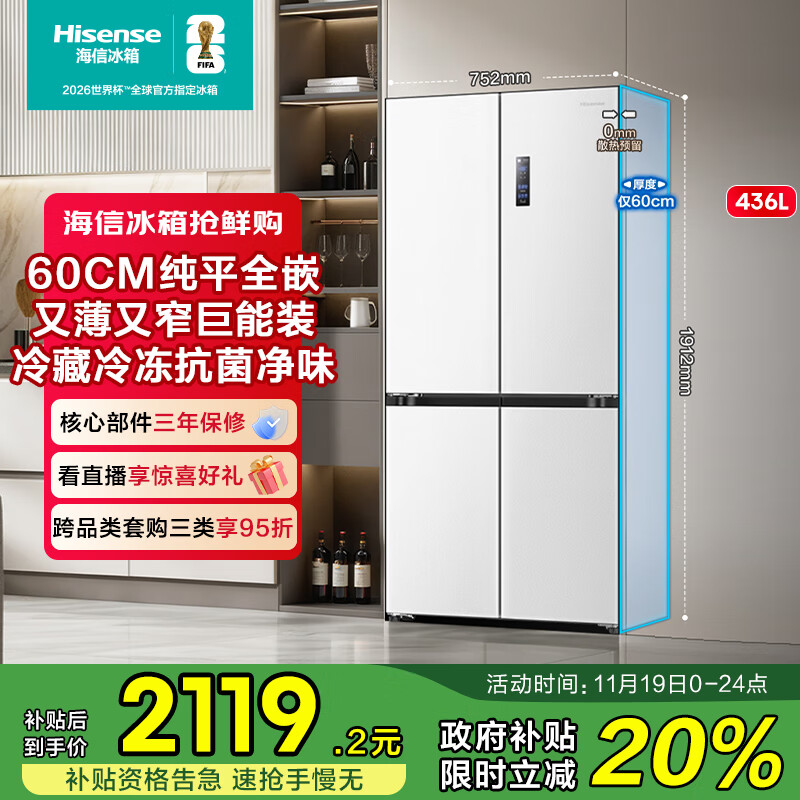 海信冰箱436小魔方超薄零嵌入式冰箱四开门十字门一级能效无霜家电国家补贴20%以旧换新BCD-436WMK1PUQ