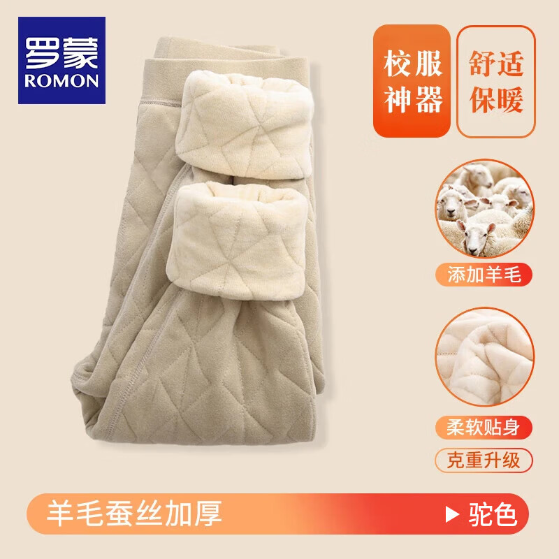 罗蒙儿童校服神器保暖套装男童加绒棉袄棉裤子小学生女童棉衣内搭 驼色保暖裤【男女同款】 150 【建议体重37-45kg】 京东折扣/优惠券