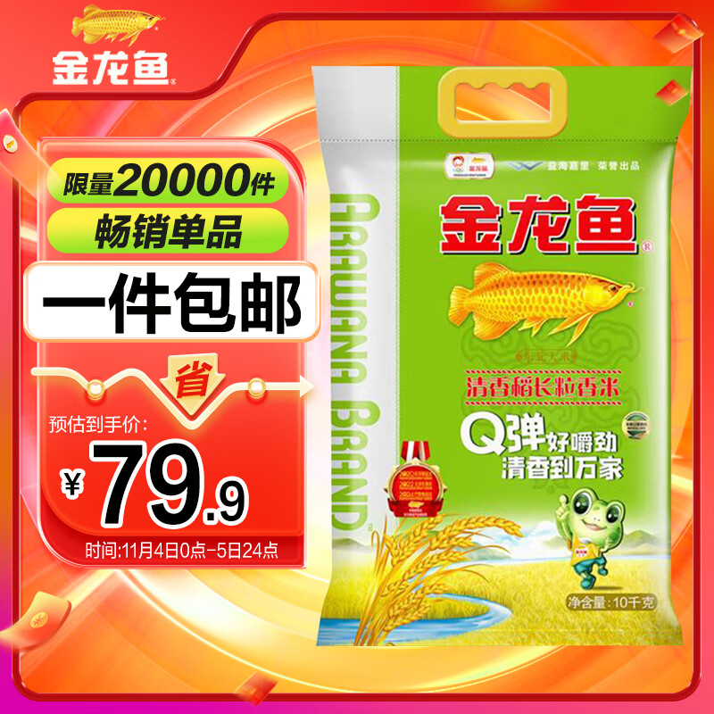 金龙鱼 东北大米 长粒香大米 清香稻 20斤
