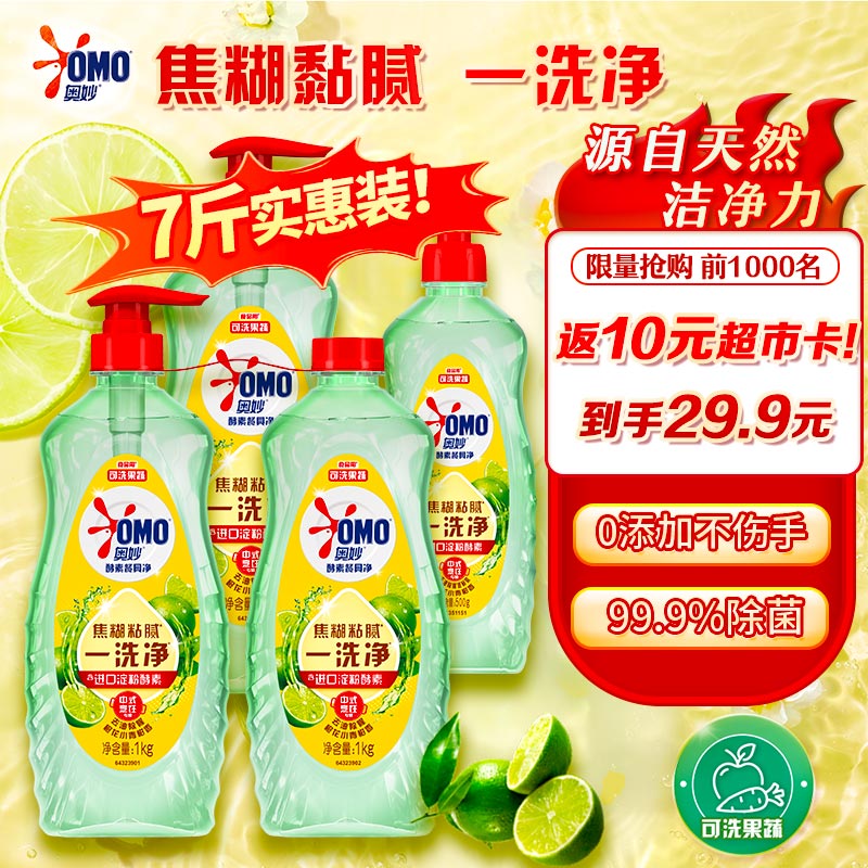 奥妙大桶酵素餐具净洗洁精 橙花小青柑 1kg*3+500G 7斤装 去锅具焦糊