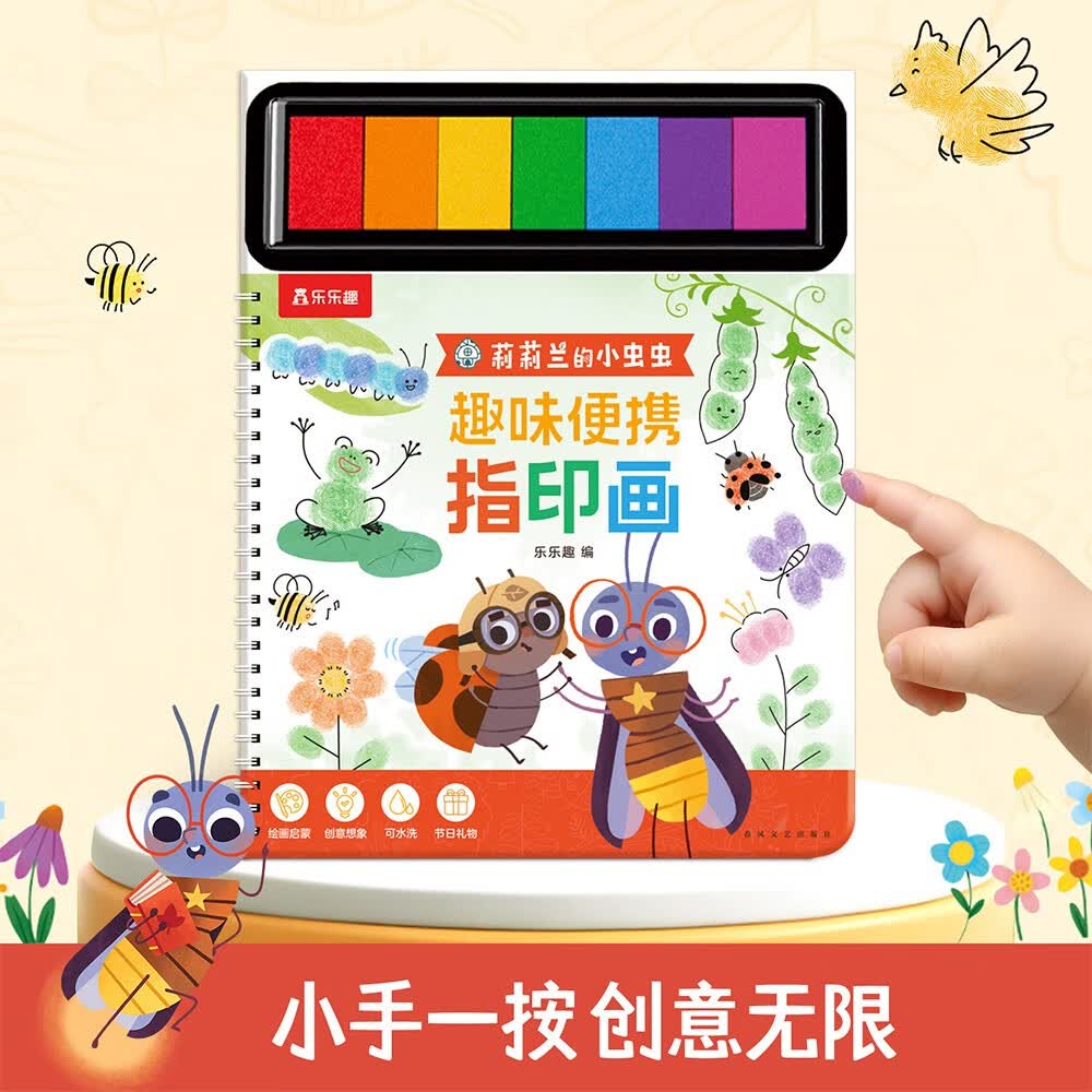 莉莉兰的小虫虫趣味便携指印画 16元 - 86线报