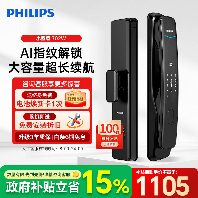 飞利浦（PHILIPS）小蓝盾全自动智能门锁入户门指纹锁家用防盗门密码锁电子门锁 702W 曜石黑