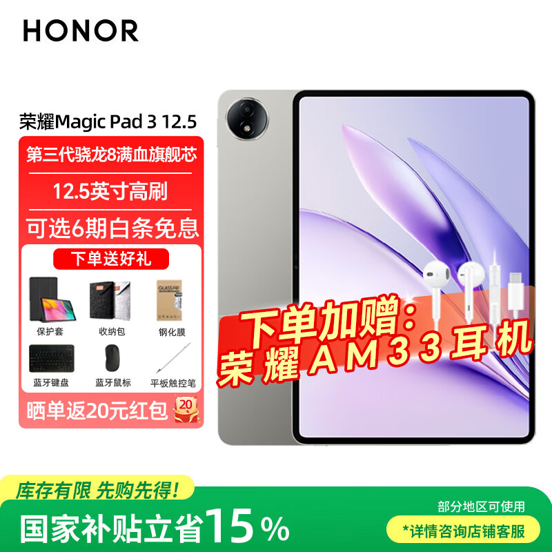 荣耀平板MagicPad3 12.5英寸平板电脑【国家补贴】 高刷大屏 AI潮美生产力 第三代骁龙8满血旗舰芯JH16 星空灰 12GB+256GB