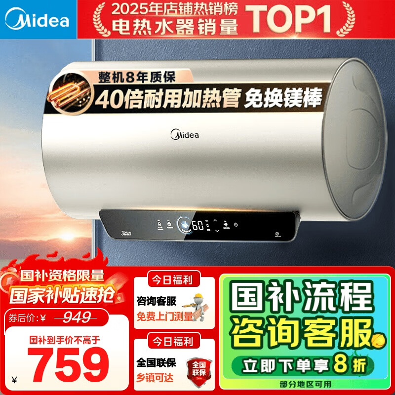 美的（Midea）国家补贴20%终身免换镁棒60升2500W一级能效40倍耐用加热管家用电热水器F6025-JE4(HE)