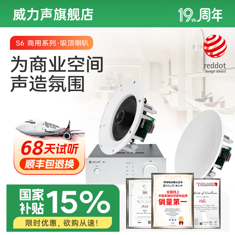 威力聲S6吸頂喇叭嵌入式音箱天花吊頂背景音樂系統(tǒng)套裝店鋪音響 Q1功放+S6喇叭*2
