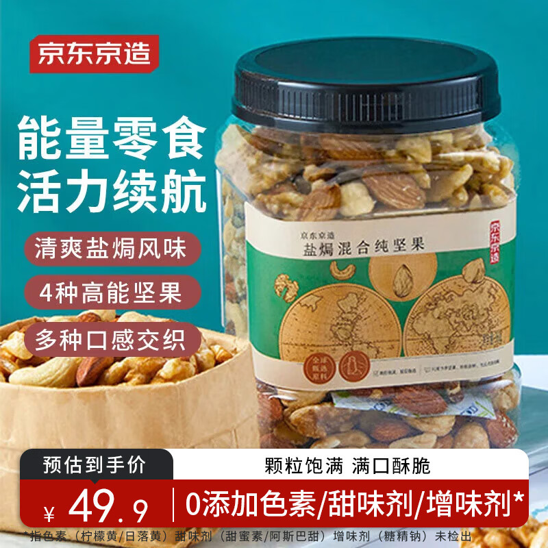 京东京造盐焗混合坚果360g每日纯坚果扁桃仁早餐儿童罐装零食办公炒货