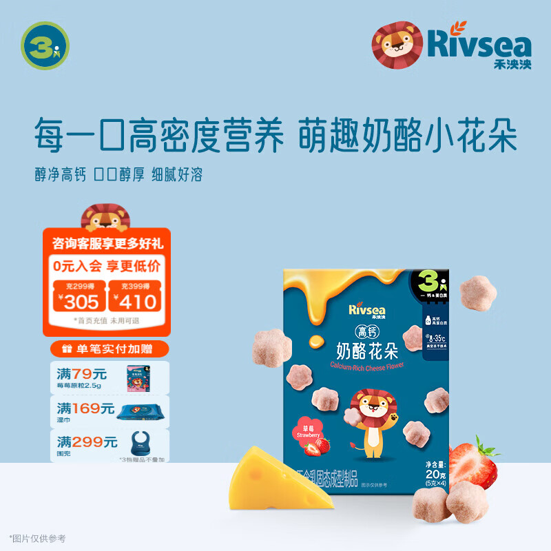 禾泱泱 奶酪花朵儿童宝宝溶口零食高钙高蛋白奶酪营养冻干 方便易携带 3阶高钙高蛋白奶酪花朵草莓味20g