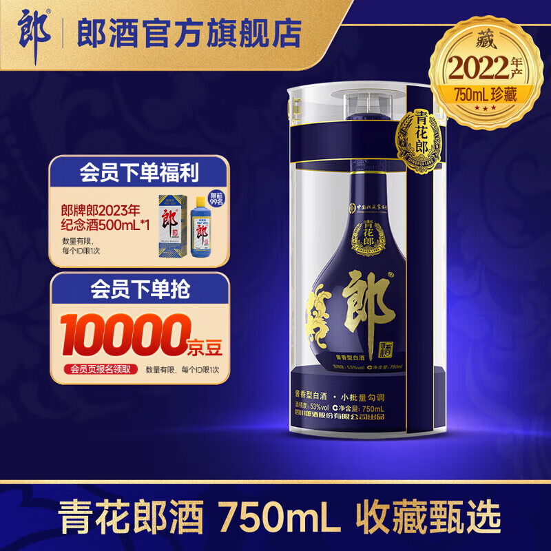 郎酒【收藏送礼】青花郎酒 53度 酱香型白酒 750mL 收藏摆柜 宴请送礼 53度 750mL 1瓶