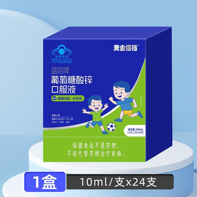 黃金搭檔葡萄糖酸鋅口服液24支/盒兒童青少年補(bǔ)鋅成人孕婦易吸收 葡萄糖酸鋅24支*【1盒】