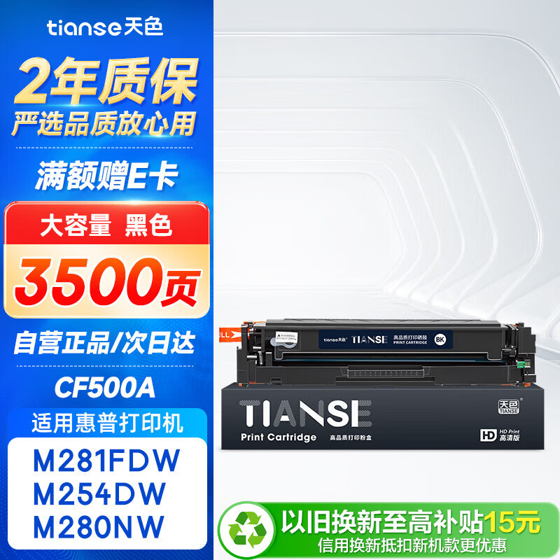 天色CF500A硒鼓适用惠普m281fdw硒鼓m254dw m254nw m281fdn  m280nw打印机粉盒墨盒202A带芯片黑色大容量