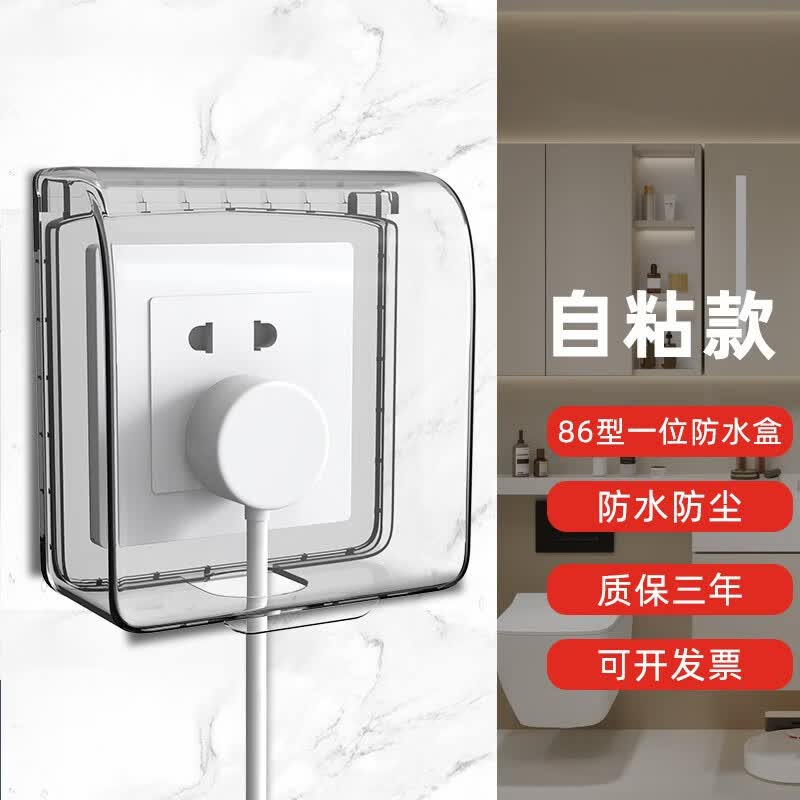 ZUKOLB86型插座防水盒自粘开关电源保护盖防溅盒浴室卫生间插座防水罩 【白透明】一位防水盒高性价比高么？