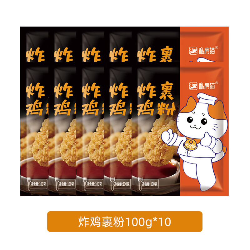 私房貓炸雞粉裹粉脆皮雞腿家用油炸專用粉香酥面包糠脆炸粉 【熱薦裝】炸雞裹粉100g*10包
