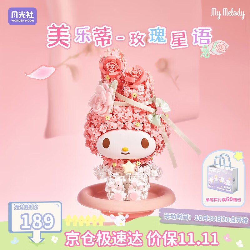 月光社三丽鸥联名美乐蒂积木拼装潮玩创意玩具 送闺蜜女友节日礼物