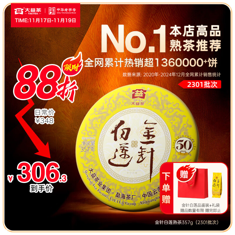 大益茶叶 高端茗茶皇茶系列 金针白莲 普洱熟茶 收藏 自己喝 【2101批次单饼装】 357g*1饼