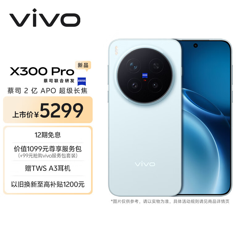 vivo X300 Pro 12GB+256GB 自在蓝 蔡司2亿APO超级长焦 蓝图影像双芯 5年持久流畅OriginOS 6 AI手机
