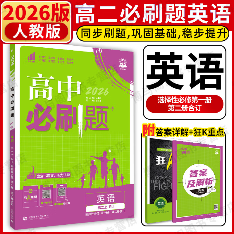 ڲ߶²ˢѡ޶ѡ2026бˢѡԱ޵ڶ½̲ĸ߶ѡѡԱ޶23̲ͬĿʱϰḽKص ѡ12϶Ӣѡһ ˽̰ 42.6Ԫ