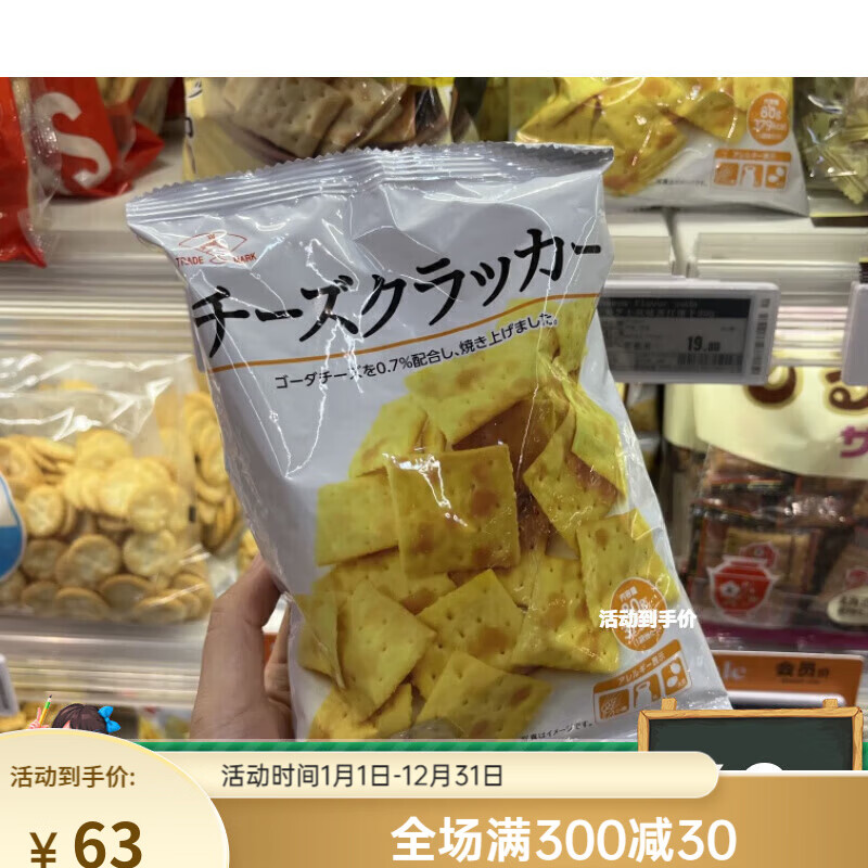 ole精品超市代购三矢芝士风味苏打饼干80克 芝士味