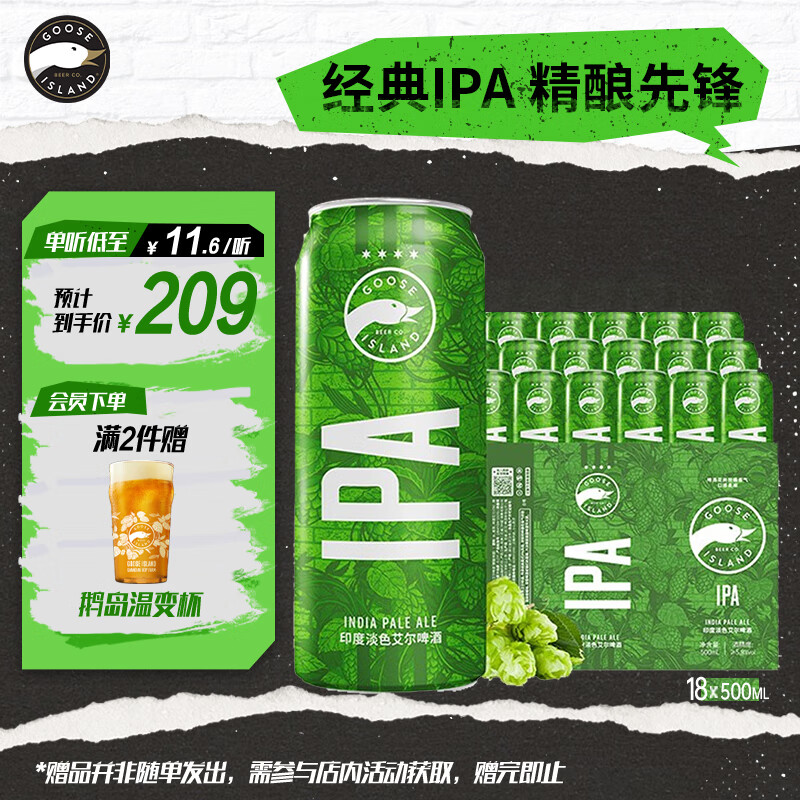 鹅岛（Goose Island）IPA精酿啤酒经典500ml*18听整箱装百威集团京东自营