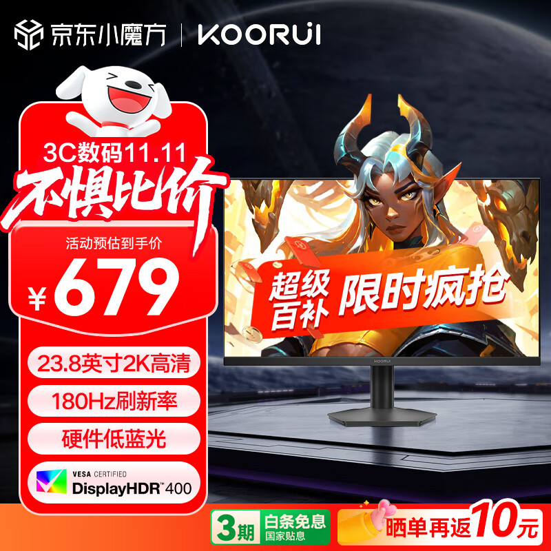 KOORUI 科睿 23.8英寸2K180Hz高刷FastIPS显示器 硬件低蓝光HDR400认证 1ms快响 三角洲游戏电竞显示屏X3