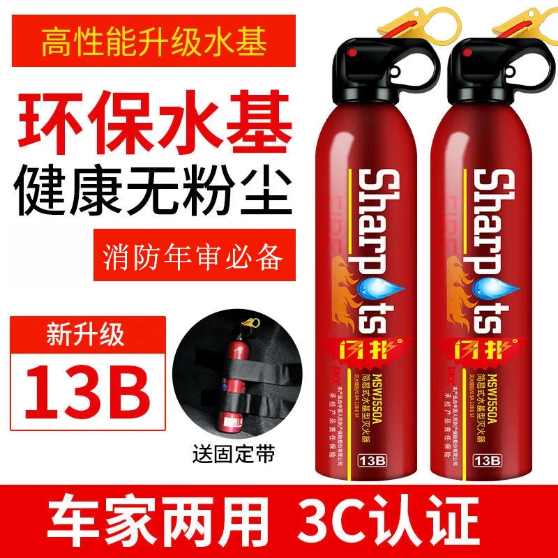 闪扑车载水基灭火器便携式家用汽车消防器材 550ml 水基 600ml 水基 【体验装】灭火器1瓶