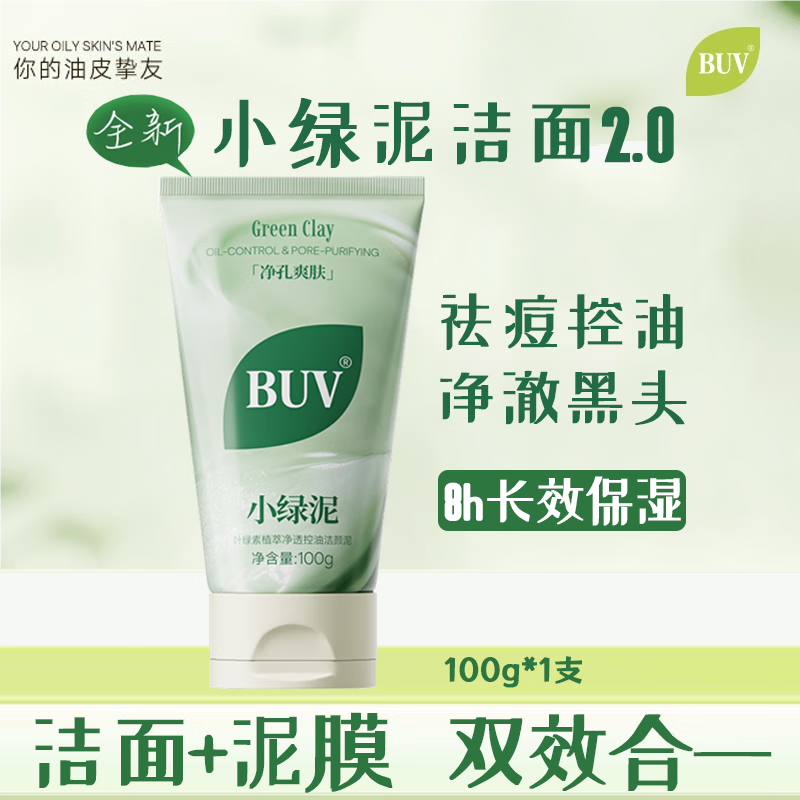 BUV洗面奶叶绿素氨基酸细嫩洁面泥洁颜卸妆祛痘控油清洁保湿男女学生 绿泥洗面奶2.0版*1支