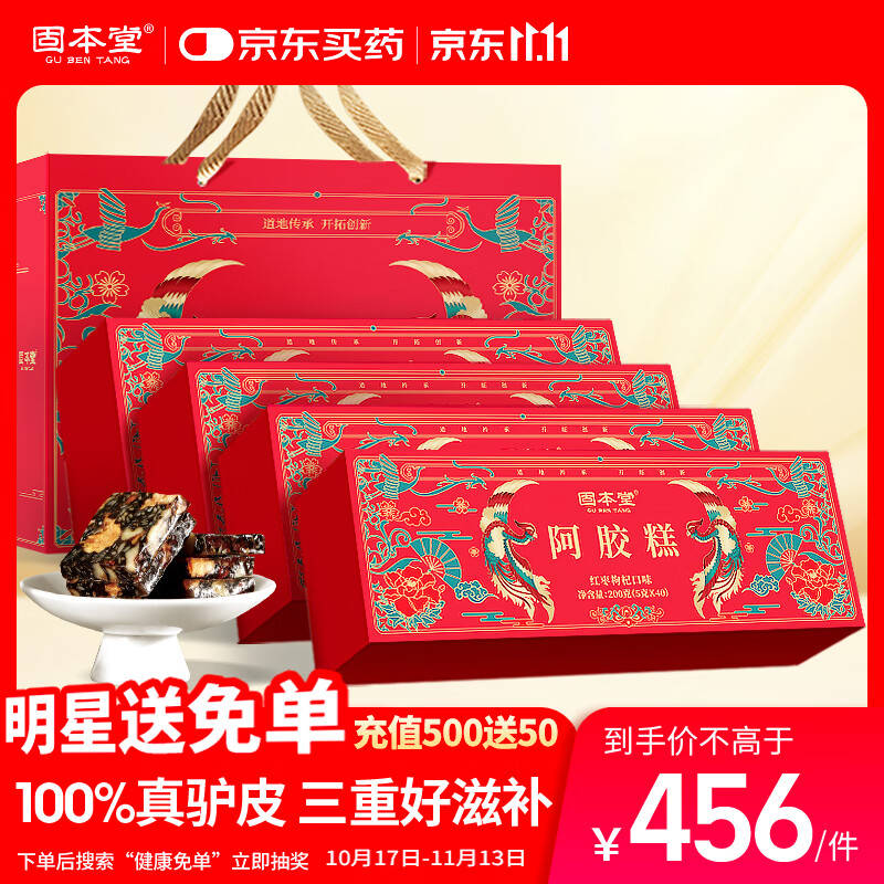 固本堂阿胶糕礼盒800g 送父母长辈营养品见家长礼盒实用女性补气血
