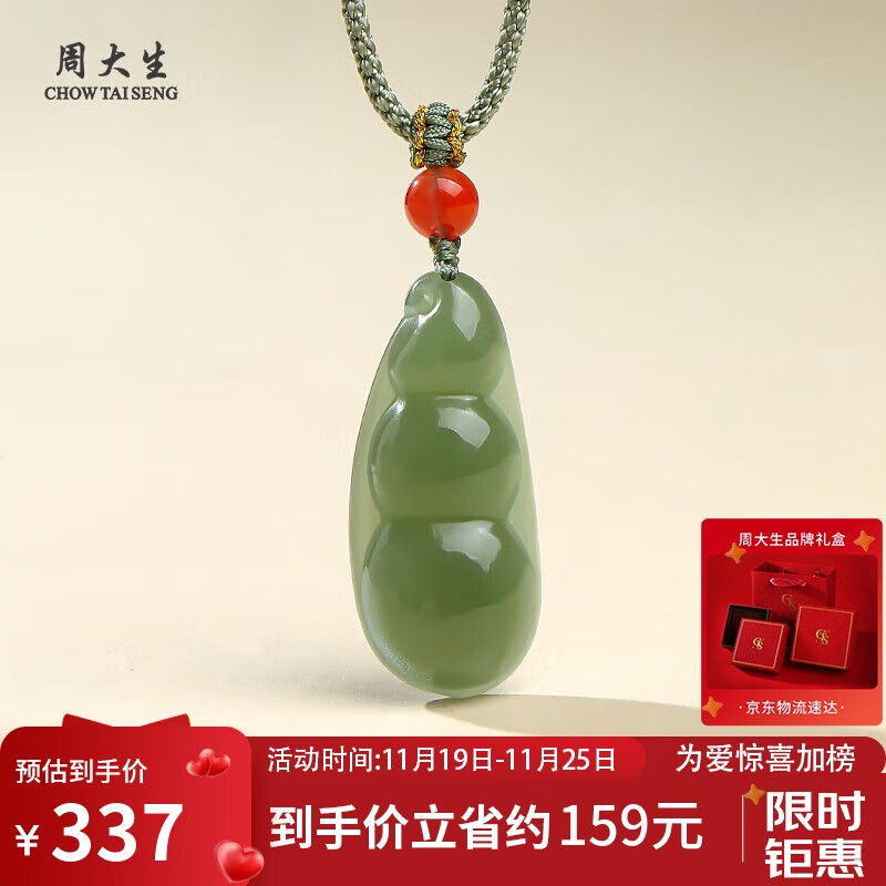 周大生和田玉吊坠男女款连中三元福豆玉坠 附证书