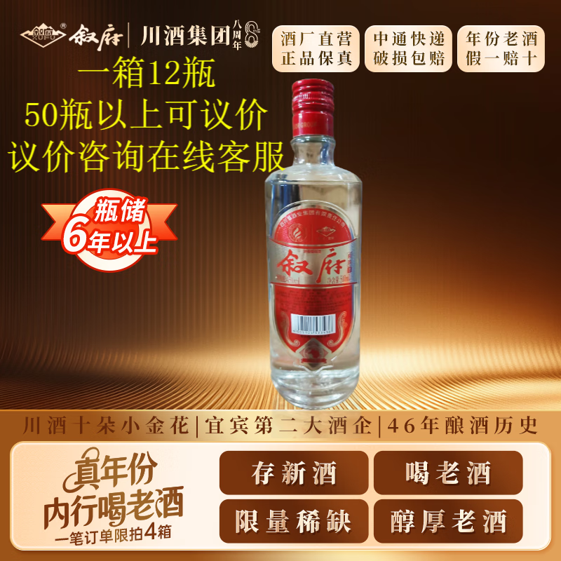 叙府酒 五粮浓香型白酒 商务宴请 收藏送礼 国产白酒 45度 500mL 1瓶 府珍（红）